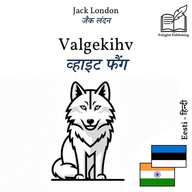 व्हाइट फैंग