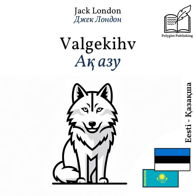 Ақ азу