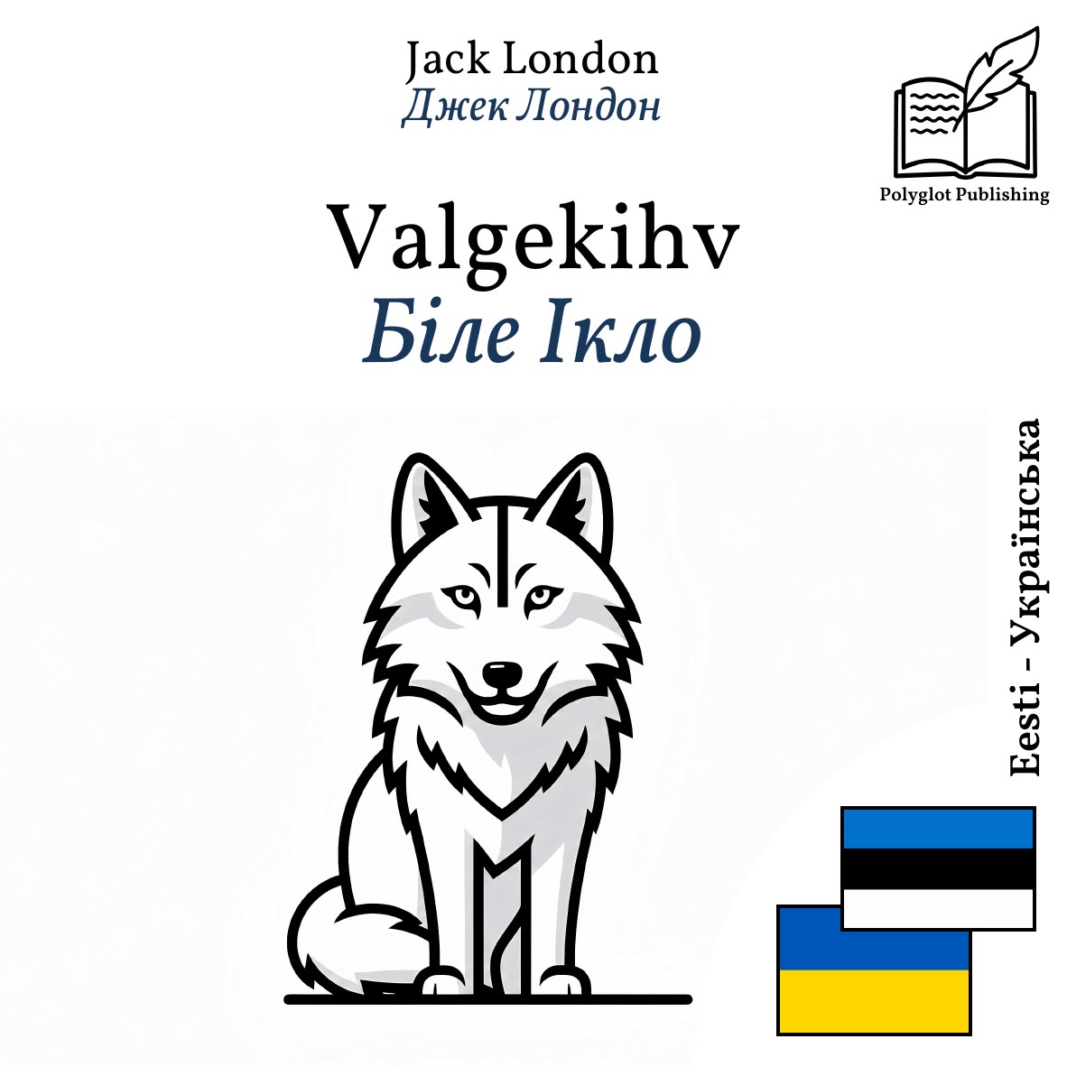Біле Ікло
