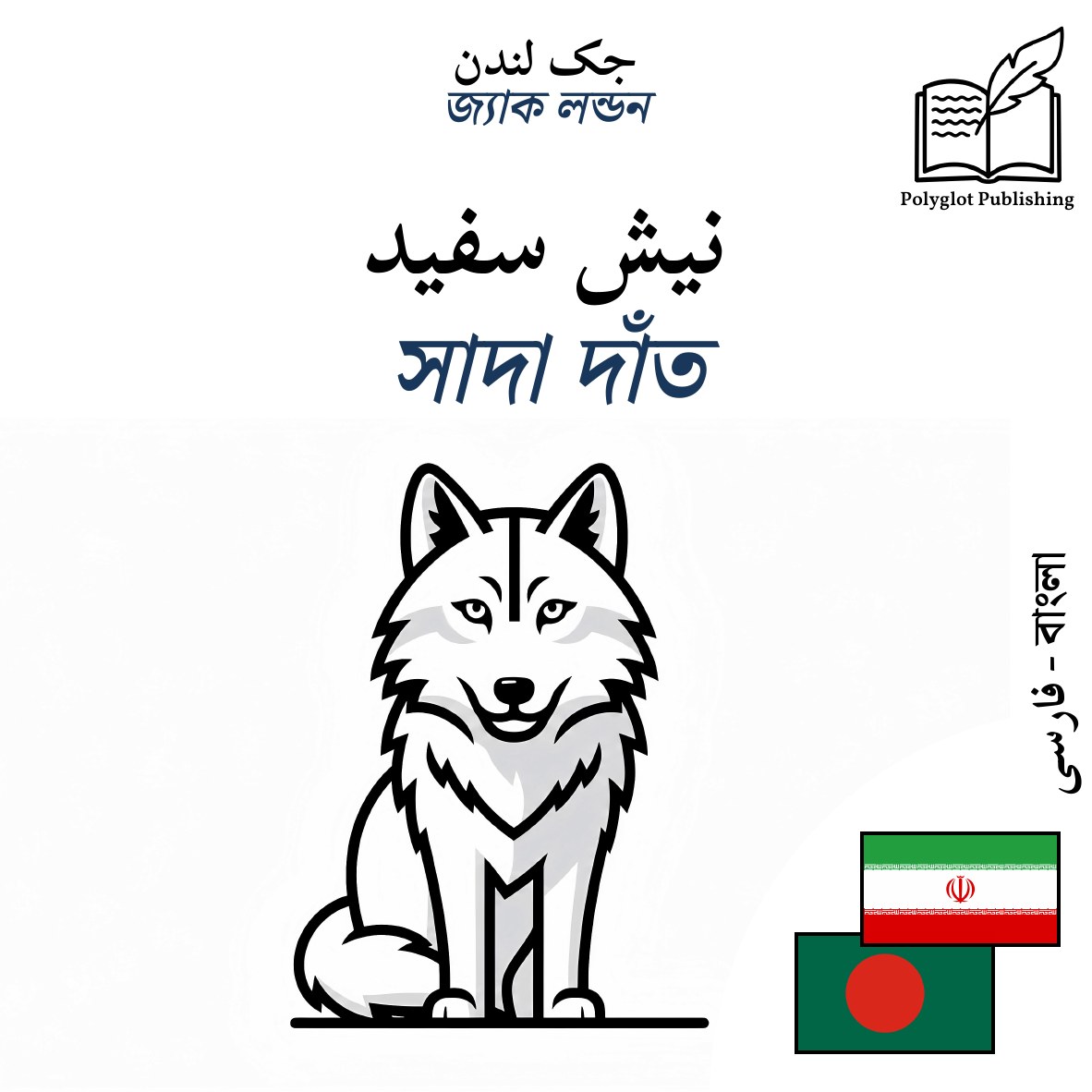 সাদা দাঁত