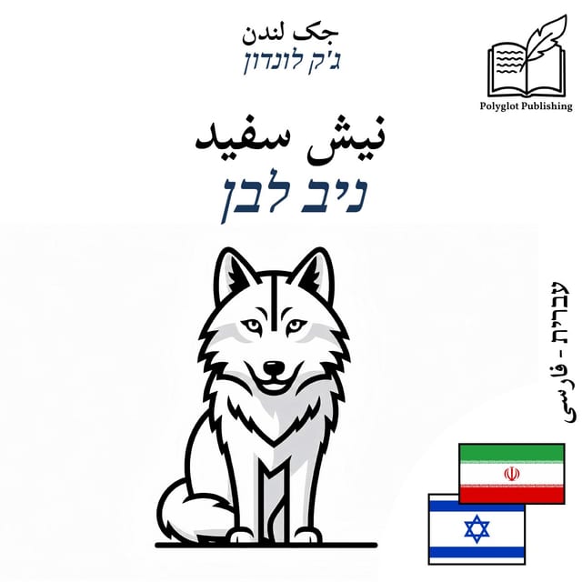 ניב לבן