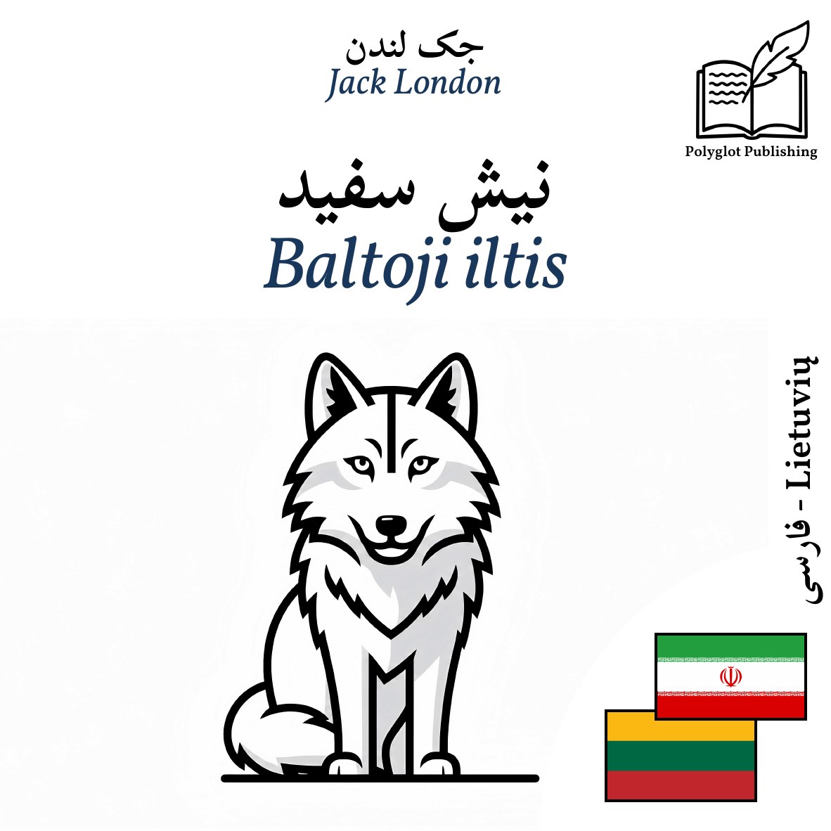 Baltoji iltis