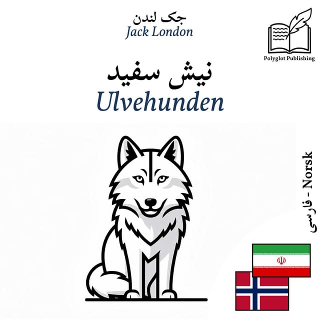 Ulvehunden
