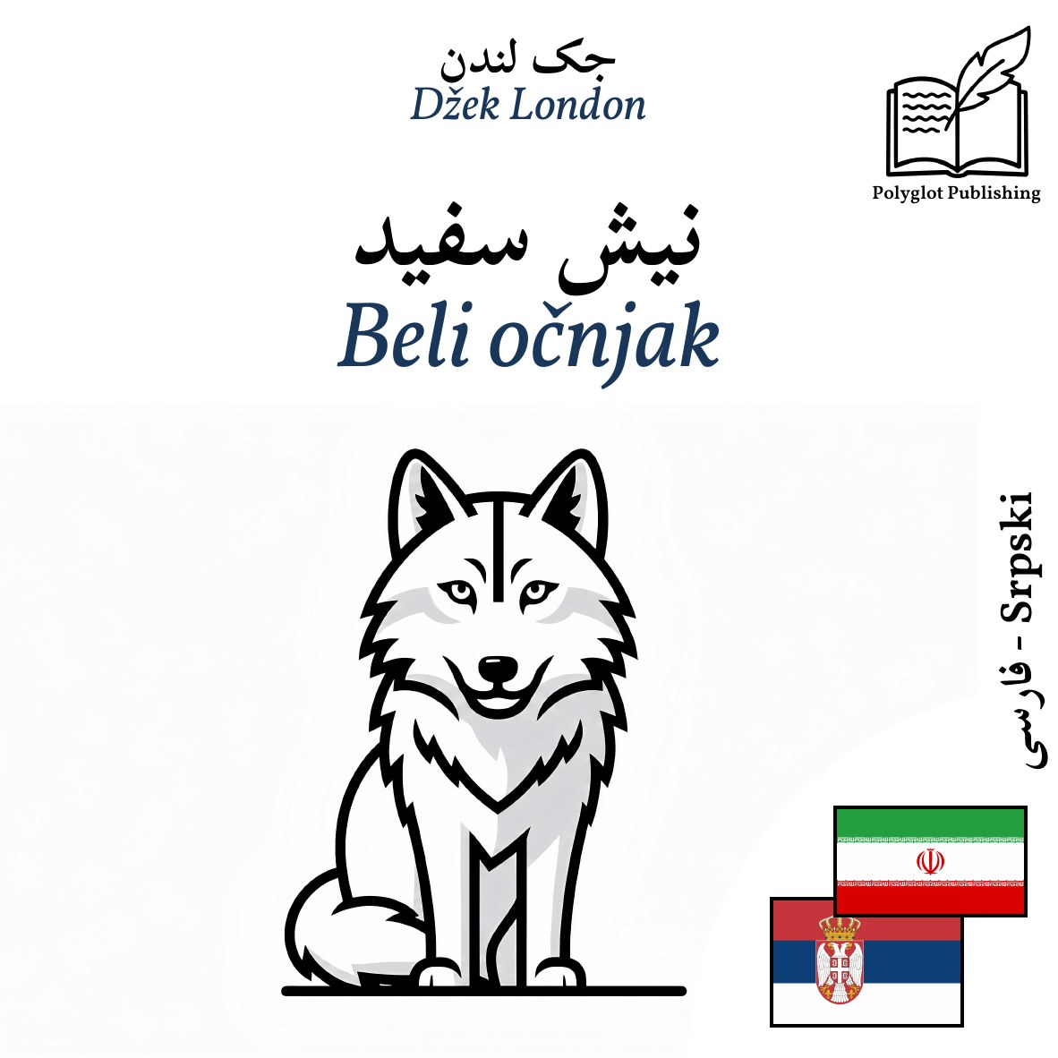 Beli očnjak