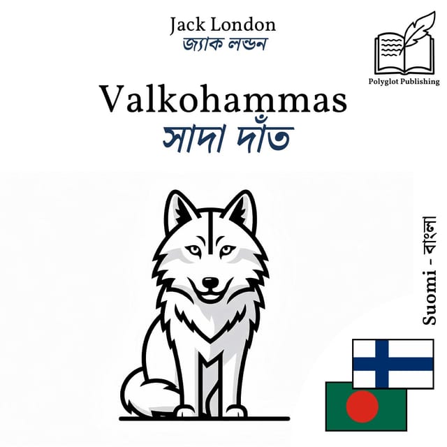 সাদা দাঁত