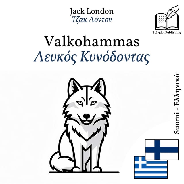 Λευκός Κυνόδοντας