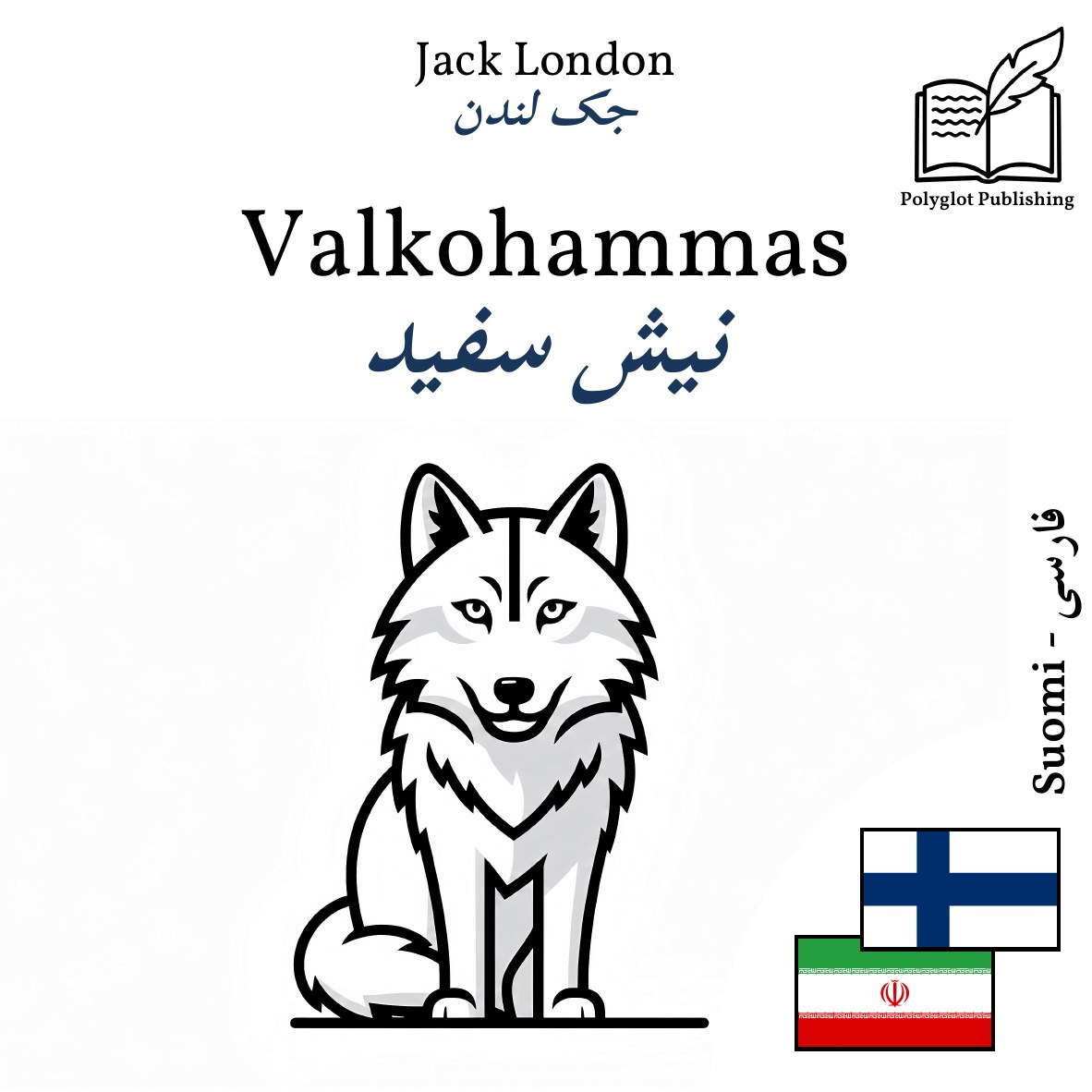 نیش سفید