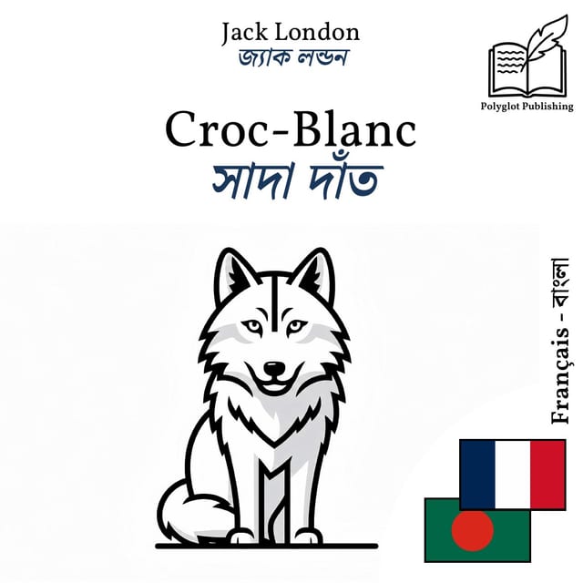 সাদা দাঁত
