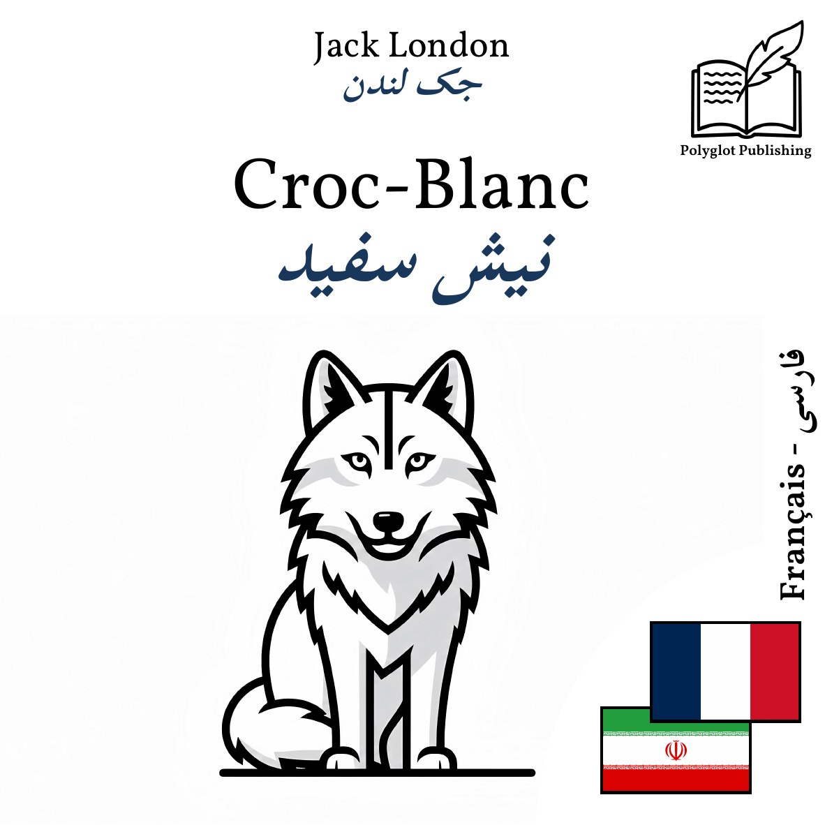نیش سفید