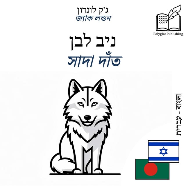 সাদা দাঁত
