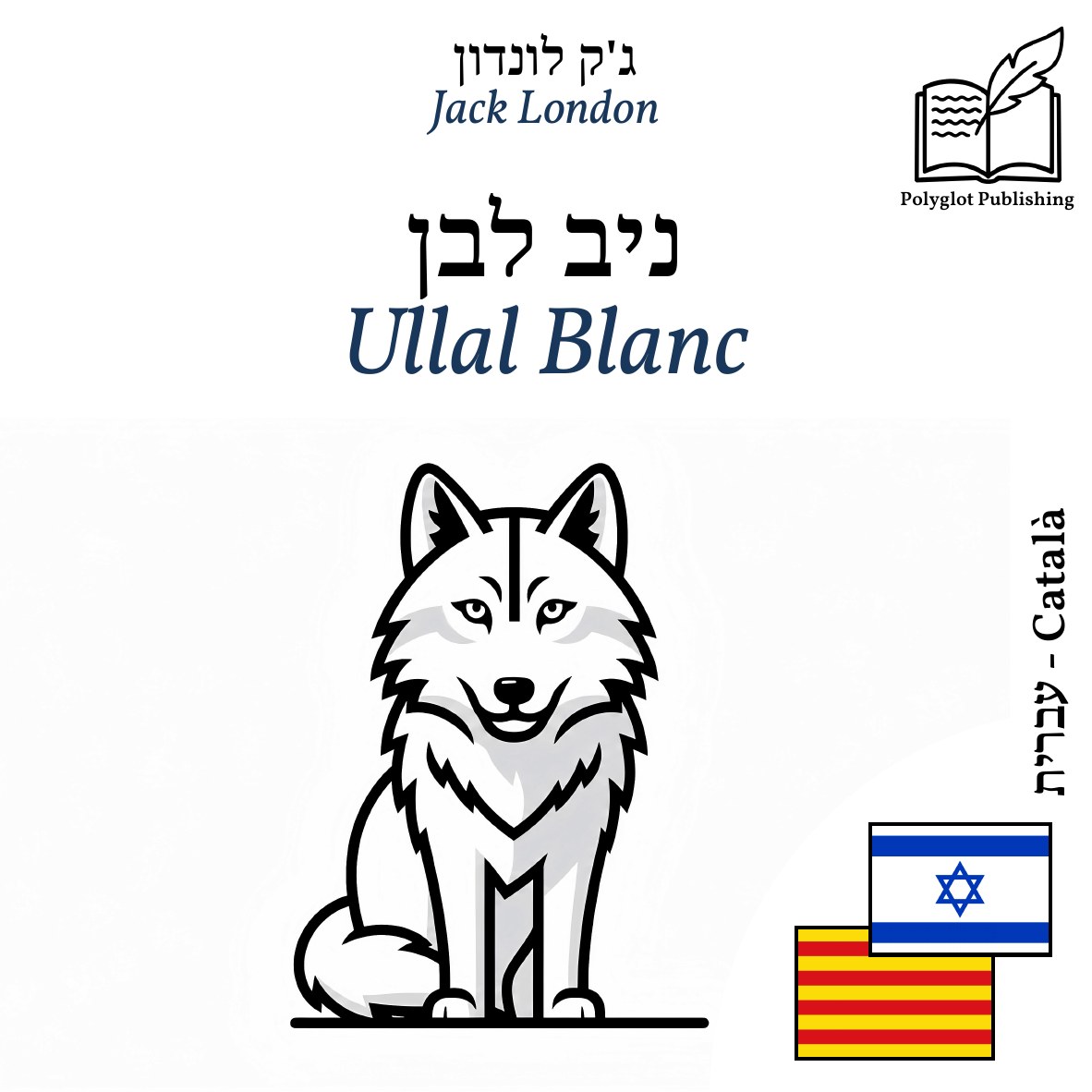 Ullal Blanc
