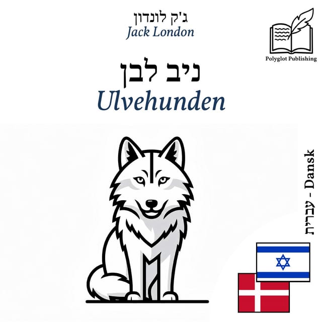 Ulvehunden
