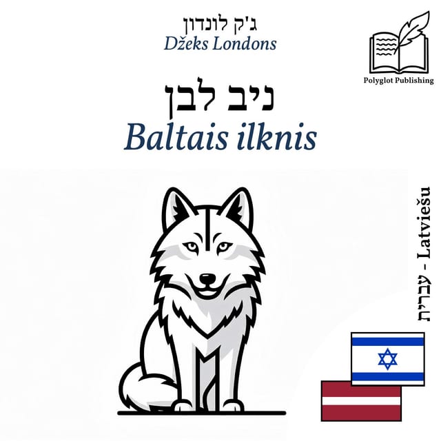 Baltais ilknis