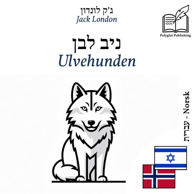 Ulvehunden
