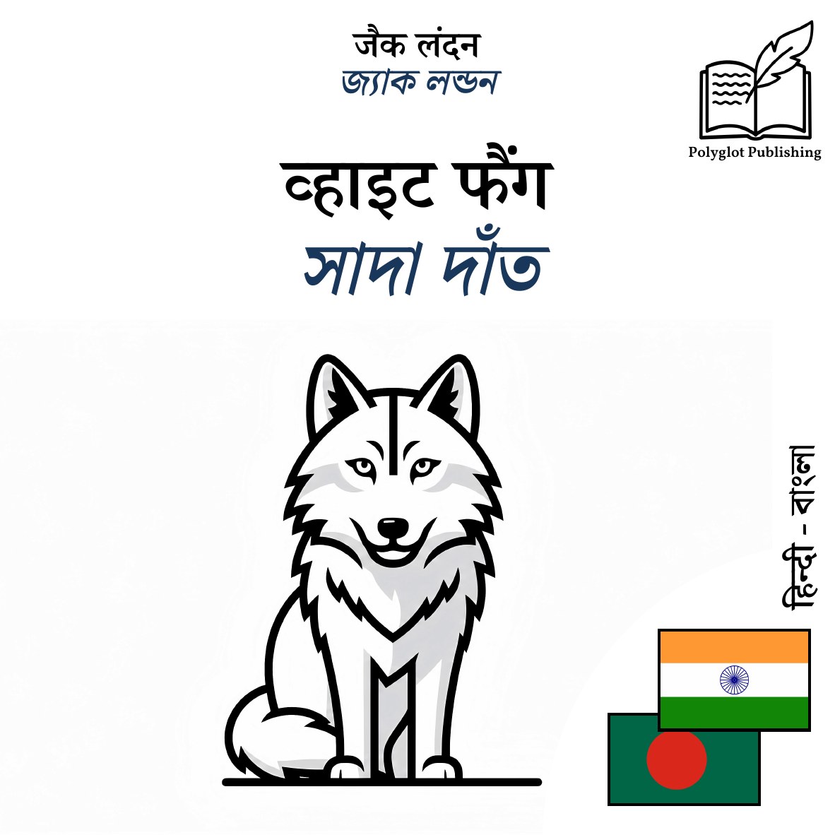 সাদা দাঁত