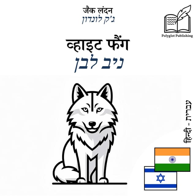 ניב לבן
