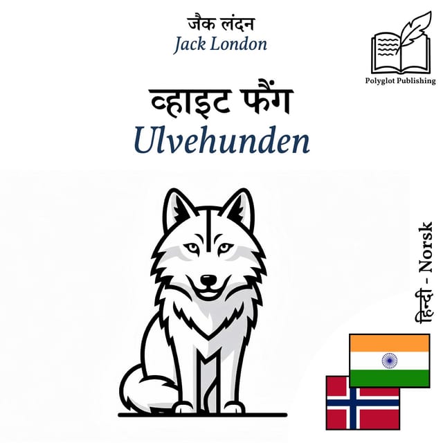 Ulvehunden