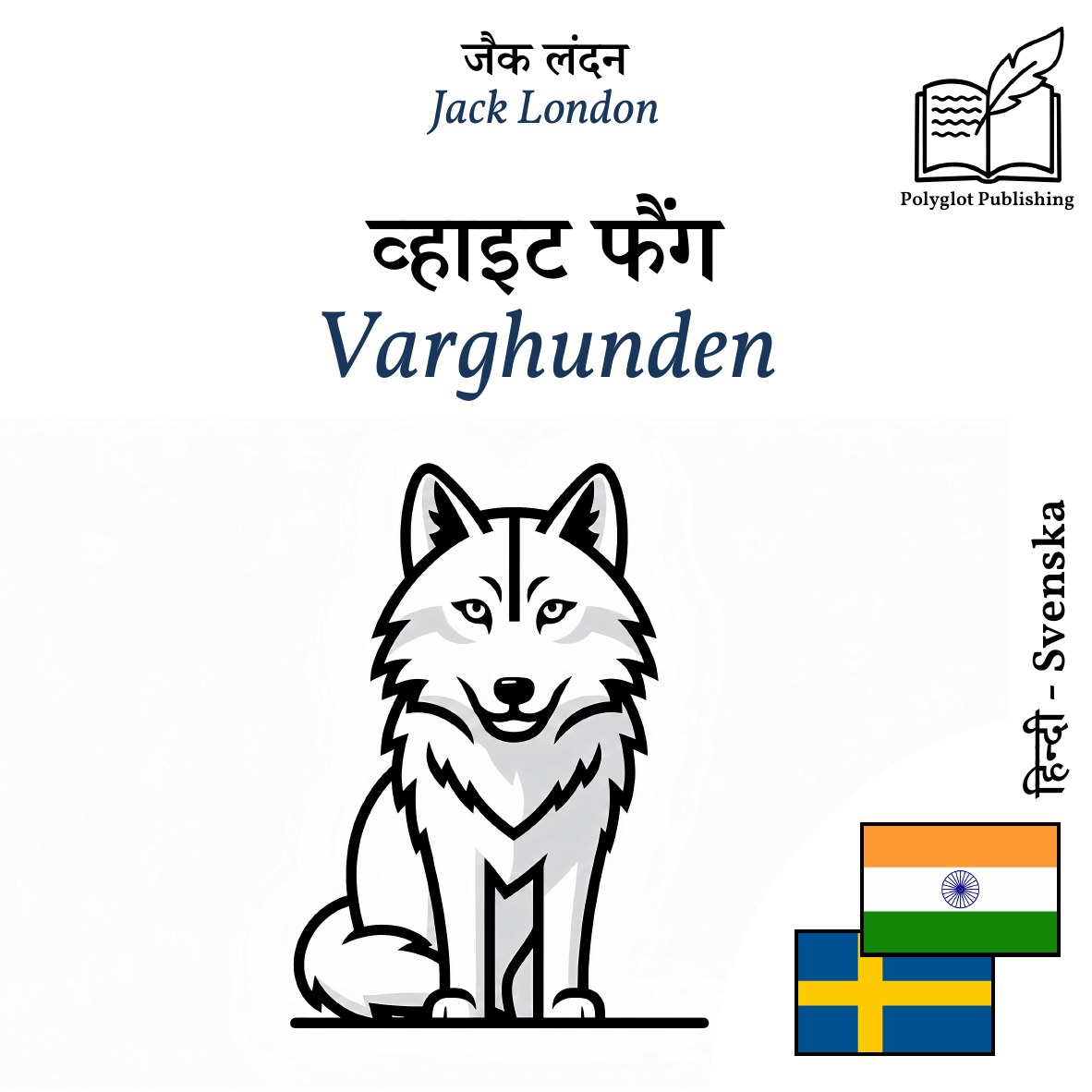 Varghunden