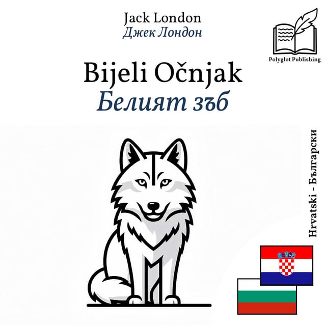 Белият зъб