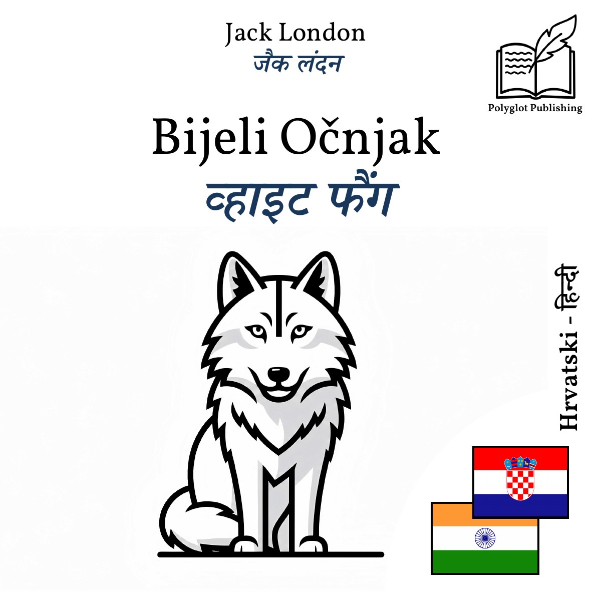व्हाइट फैंग