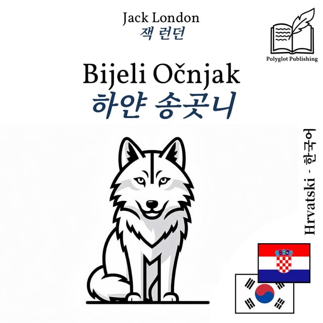 하얀 송곳니