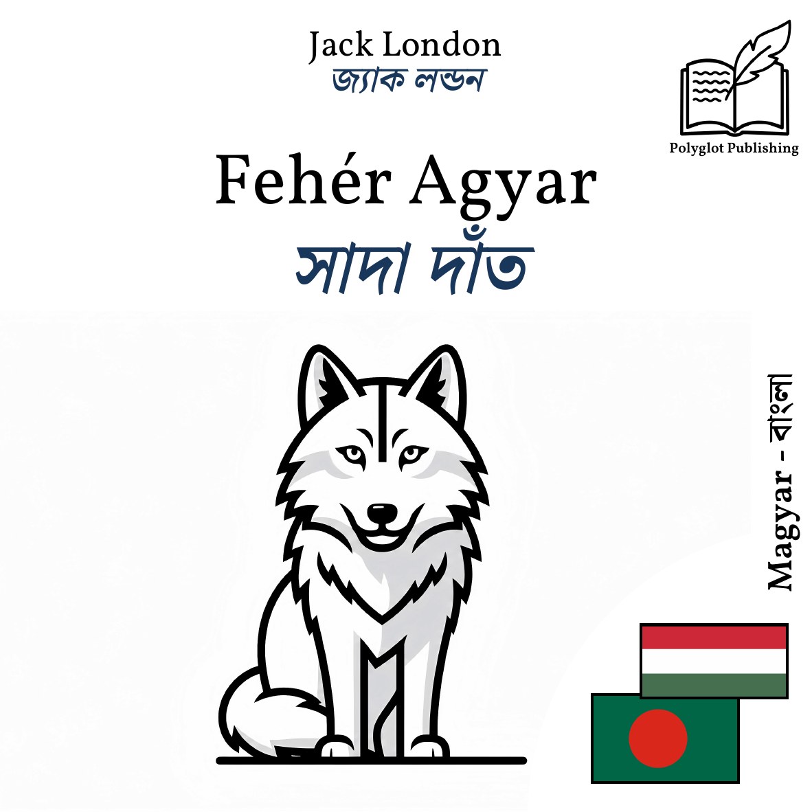 সাদা দাঁত