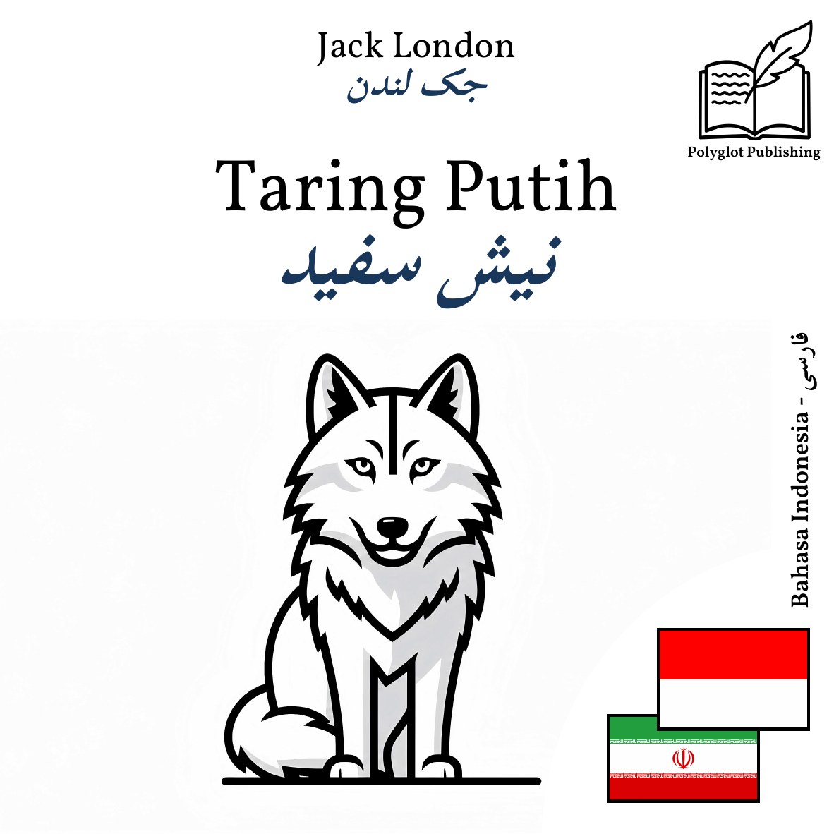 نیش سفید