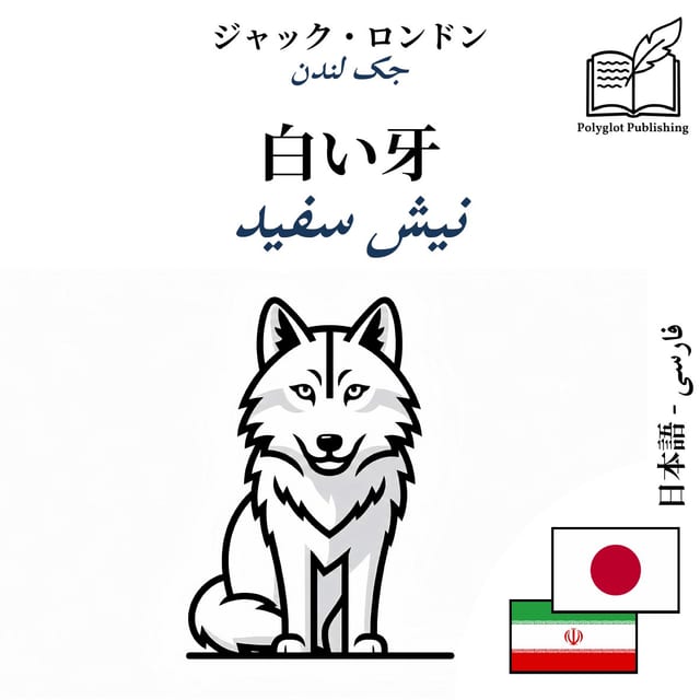نیش سفید