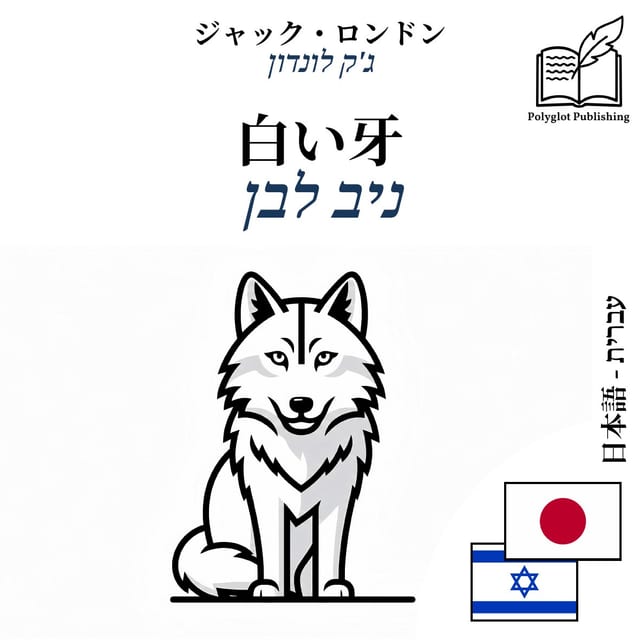 ניב לבן