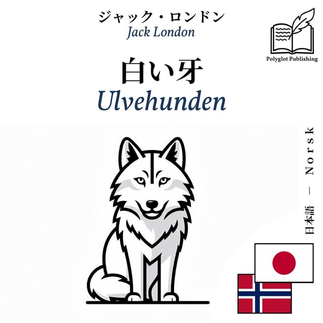 Ulvehunden