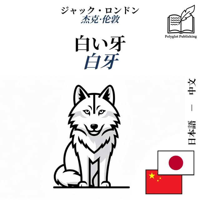 白牙