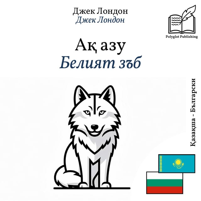 Белият зъб