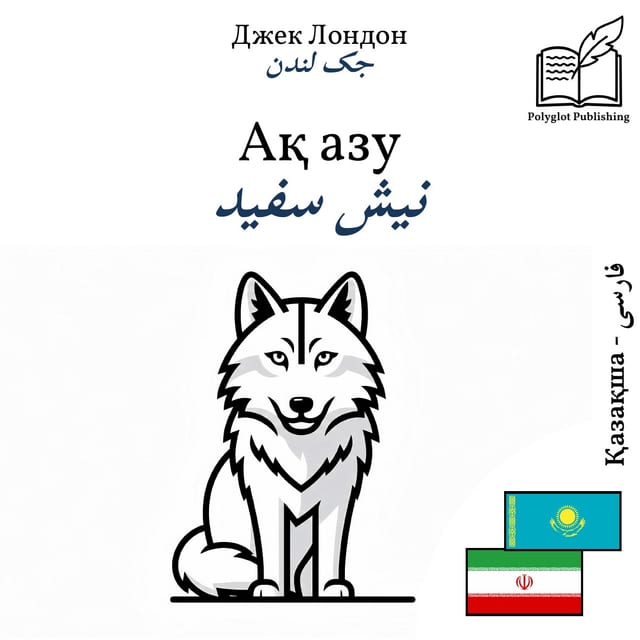 نیش سفید