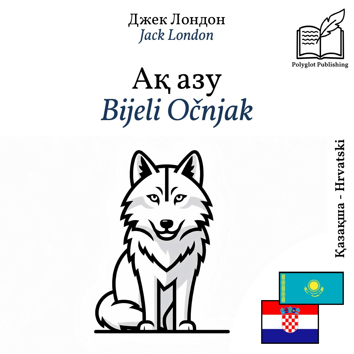 Bijeli Očnjak