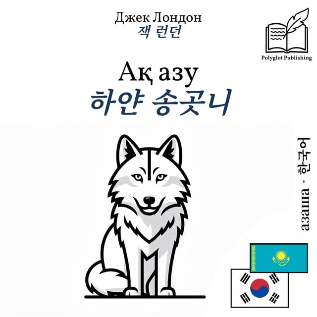 하얀 송곳니