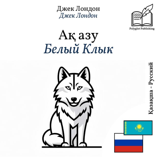 Белый Клык
