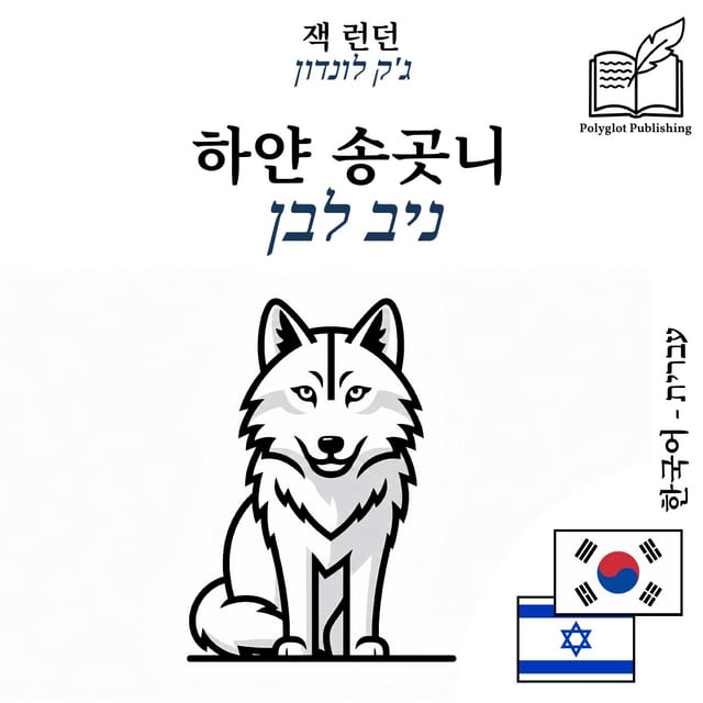 ניב לבן