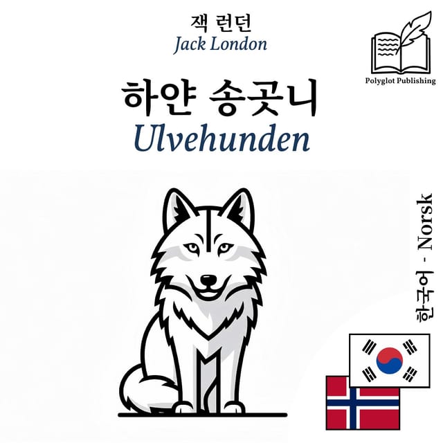 Ulvehunden