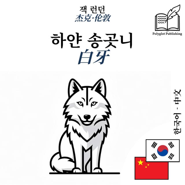 白牙