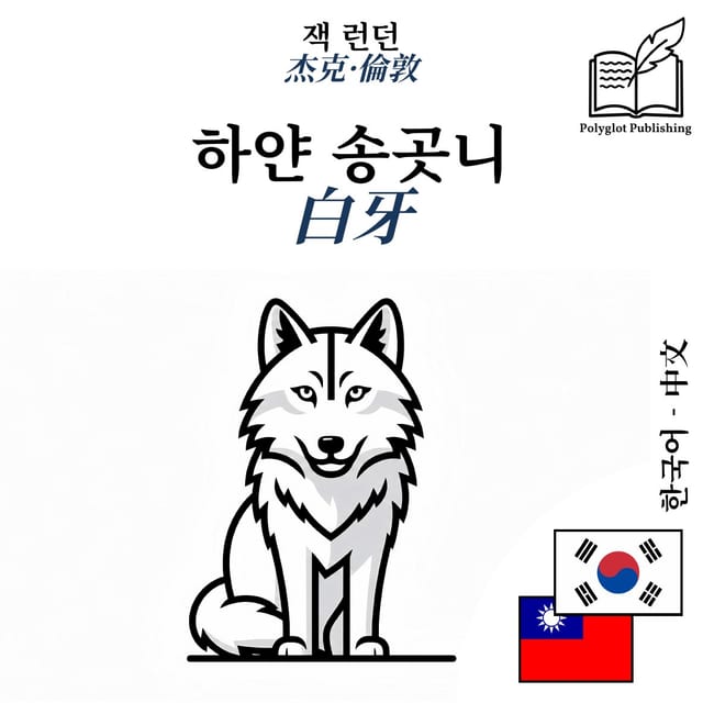 白牙