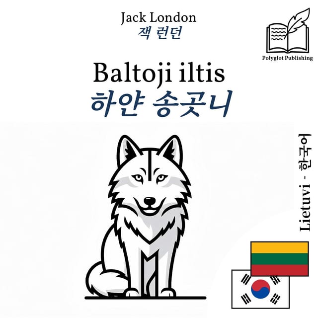 하얀 송곳니