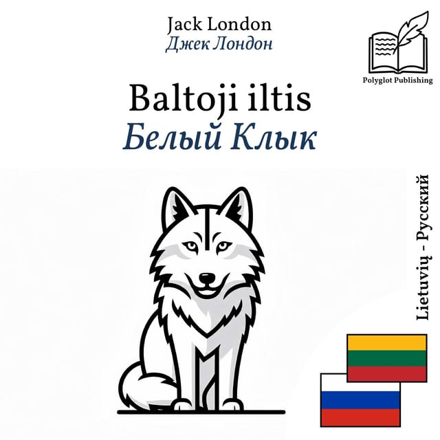 Белый Клык