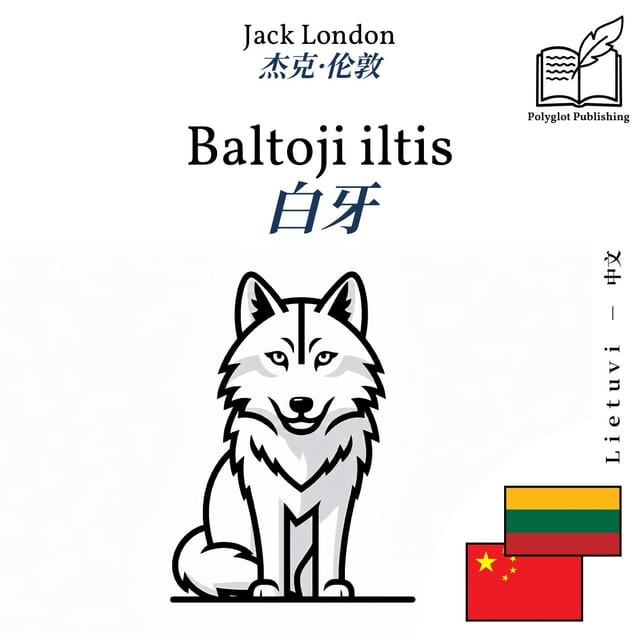 白牙