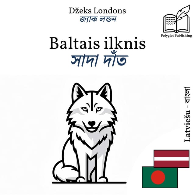 সাদা দাঁত