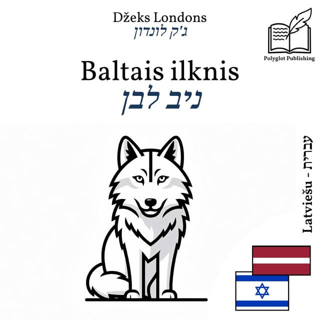 ניב לבן