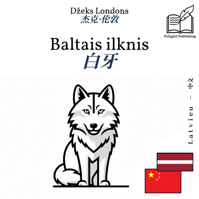 白牙