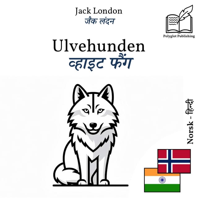 व्हाइट फैंग