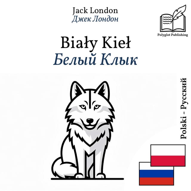 Белый Клык