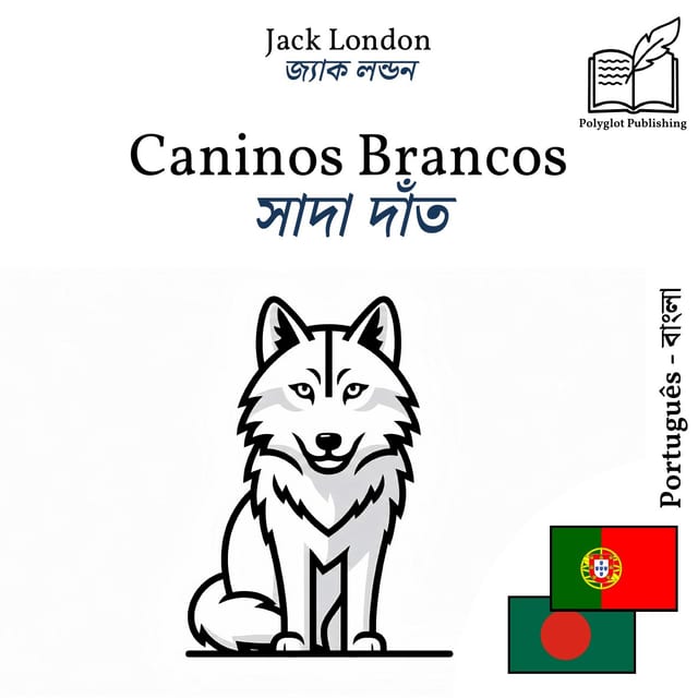 সাদা দাঁত
