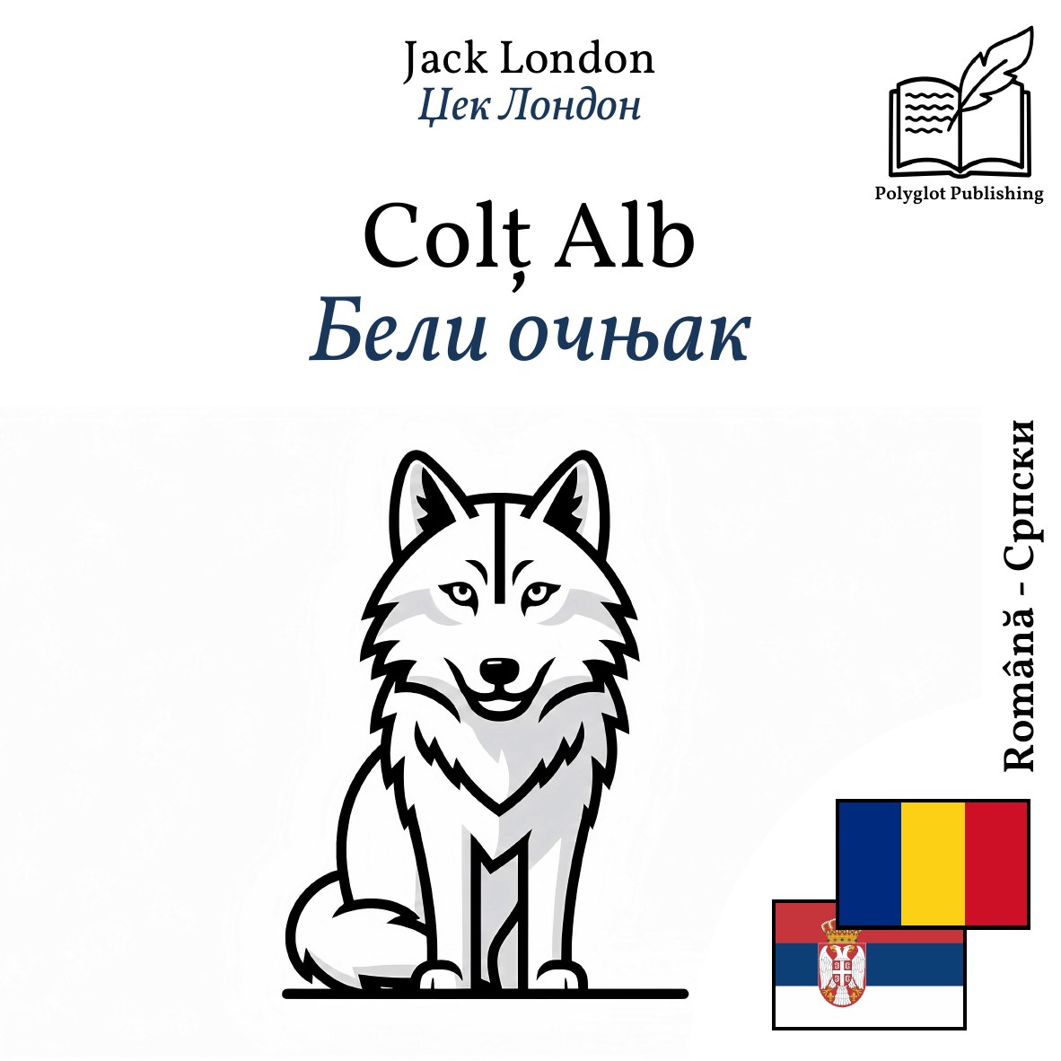Бели очњак